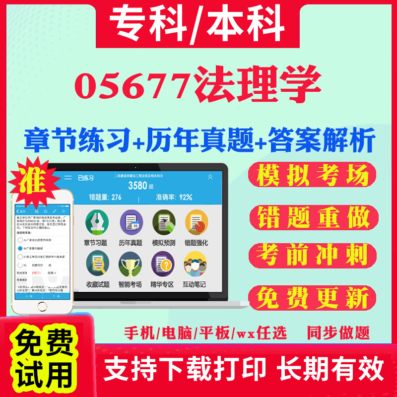 2025自考05677法理学自学考试题库历年真题试卷03708中国近现代史纲要03709马克思主义基本原理概论00015英语二考试真题教材书课件