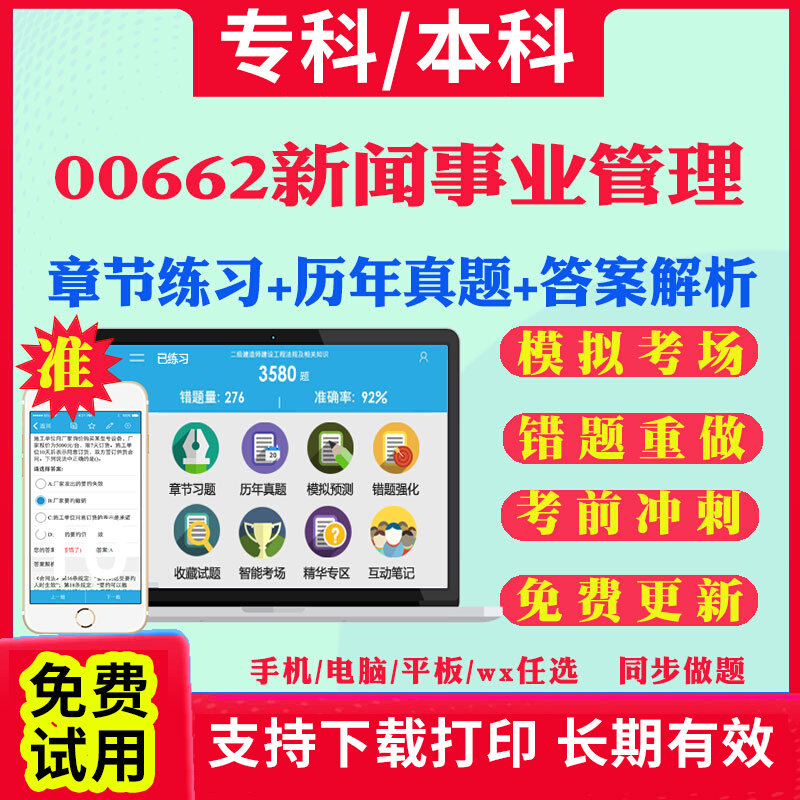 2025自考00662新闻事业管理自学考试题库历年真题试卷03708中国近现代史纲要03709马克思主义基本原理概论00015英语二考试真题教材