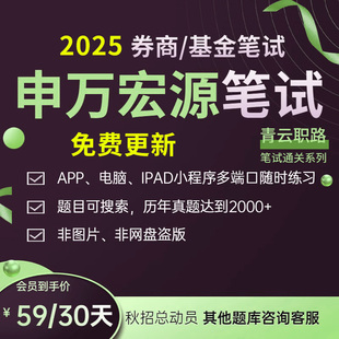 2026年申万宏源题库在线可搜索国泰君安笔试基金证券券商广发证券面试秋招春招社招校招历年真题原题资料网课讲义app刷题模考模拟