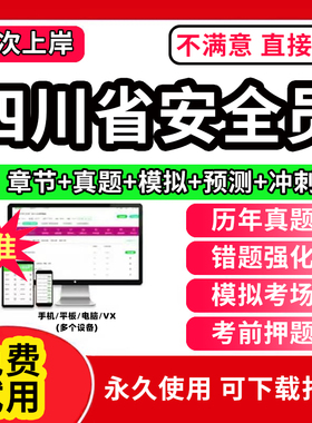 2025年四川省安全员c证真题库A证B证三类安管人员建筑机考试2025