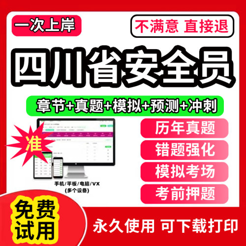 2026年四川省安全员c证真题库A证B证三类安管人员建筑机考试2026
