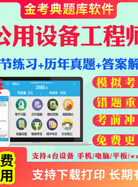 2026公用设备工程师给水排水暖通空调道路动力考试题库历年真题试卷考前冲刺卷习题专业基础知识专业案例考试真题视频网课教材资料
