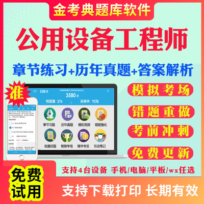 2025公用设备工程师给水排水暖通空调道路动力考试题库历年真题试卷考前冲刺卷习题专业基础知识专业案例考试真题视频网课教材资料