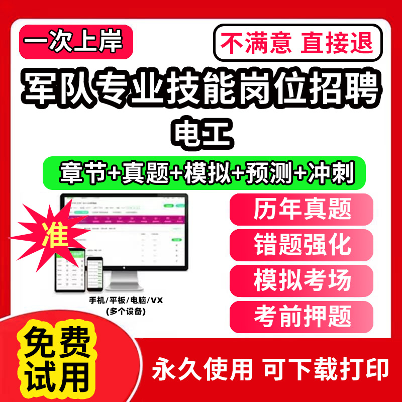 电工军队文职人员招聘技能岗联勤保障部队考试真题库保管员兼搬运机械操作手炊事员操作员综合油料保管员食堂管理员文印员卫生员