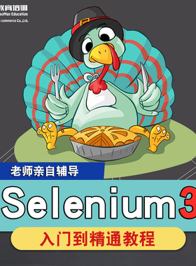Selenium3零基础入门到精通视频教程软件教学全套网课程在线课程自学新手0基础实战培训进阶案例网课素材源文件快速掌握