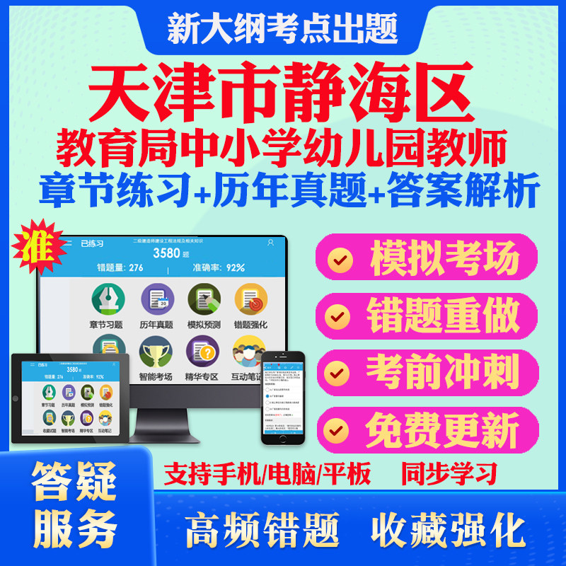 2026年天津市静海区教育局中小学幼儿园教师招聘考试题库历年真题模拟试卷教材网课资料课件考前冲刺卷讲义资料考试密卷押题真题库