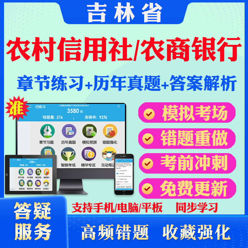 2026吉林省农村信用社联合社农商银行招聘考试题库历年真题模拟试卷教材网课资料课件考前冲刺卷讲义资料考试密卷押题真题库教材书
