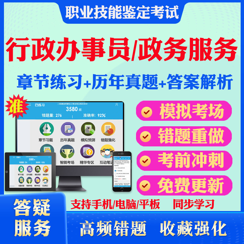 行政办事员2026年政务服务综合窗口办事员职业技能鉴定等级考试初级中级高级题库非教材书江苏政务服务办事员四五级模拟卷历年真题