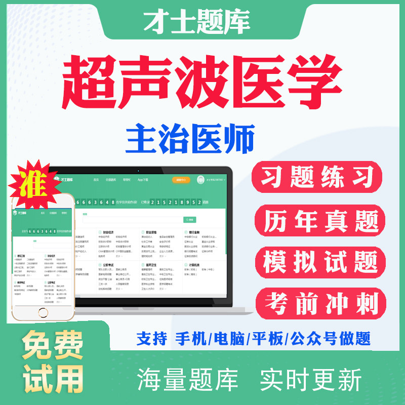 2026主治医师超声波医学346中级职称考试历年真题电子版试题及解析超声波中级主治考试题库习题模拟题视频课件资料人卫版教材用书