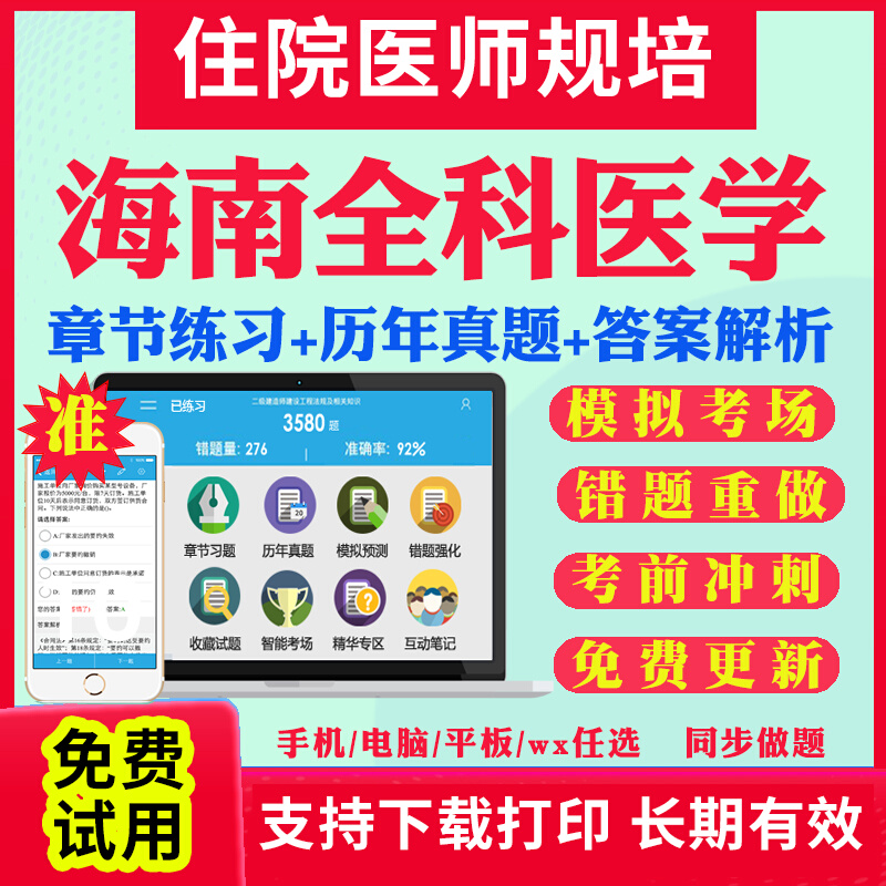 2024年海南全科医学规培考试教材历年真题库全国住院医师规范化培训规培题库真题试卷住培结业考试教材书网课视频课件资料考前冲刺