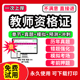2026年教师证资格考试用书幼儿园小学中学初中高中题库软件教资数学英语美术体育历年真题试卷上下半年资料综合素质