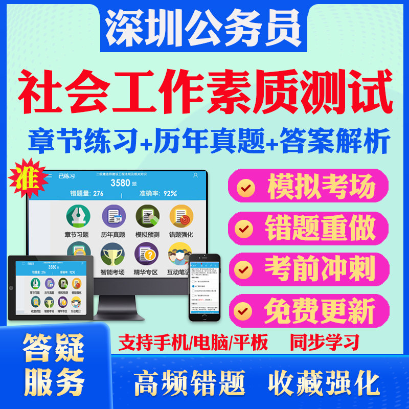 社会工作素质测试2026广东深圳公务员笔试题库历年真题模拟试卷章节练习行政职业能力测验申论I、II类深圳公务员考试冲刺卷教材书