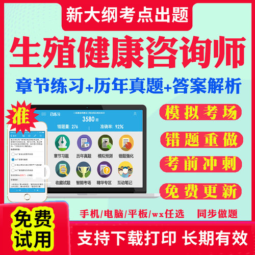 2025年生殖健康咨询师管理师考试题库真题教材网课三级四级五级基础知识咨询技能历年真题试卷模拟押题激活码刷题APP电子版题库书