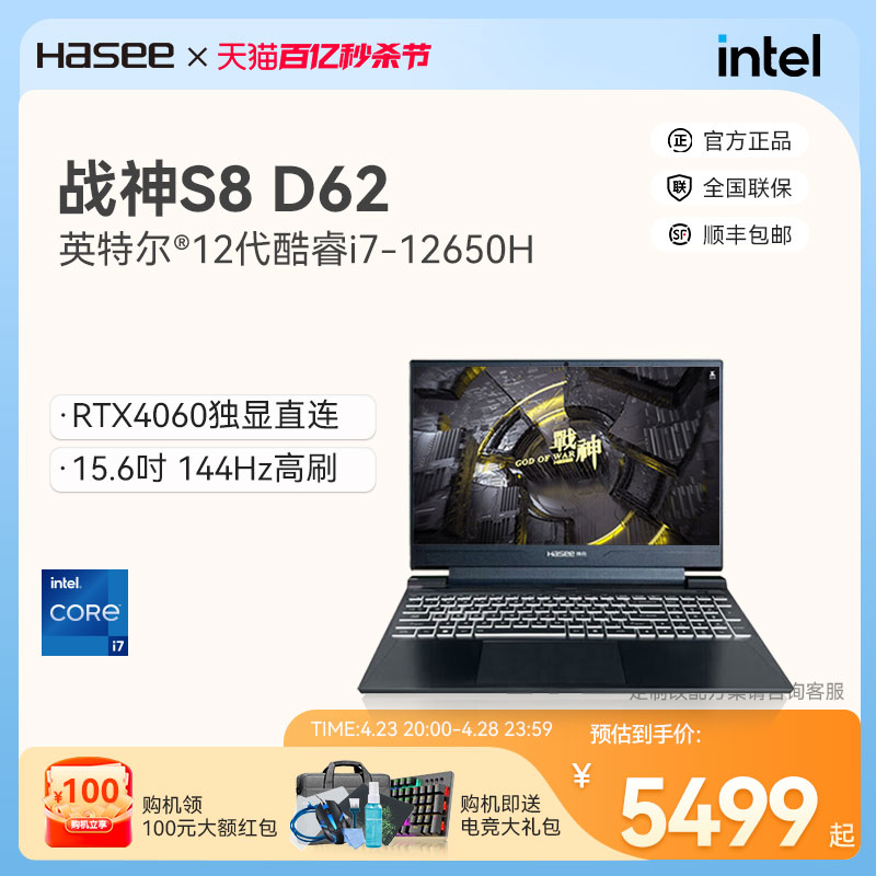 【官方正品】Hasee神舟13代战神Z7-DA5NS/S8D6/Z7D6/T7-DA7NP酷睿i7 RTX3050满血独显窄边框带背光吃鸡游戏本 笔记本电脑 笔记本电脑 原图主图