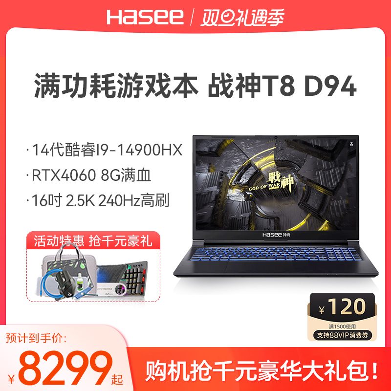 【神舟14代i9处理器】官方专卖店Z9R9/T8-DA9NT/Z8R9/G9/13代i9/独显直连RTX4060/4070笔记本电脑轻薄窄边框