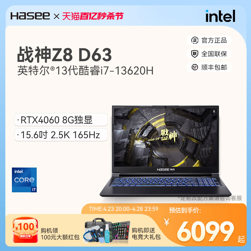 【官方专卖店】13代新品神舟战神Z7-RA5/Z7D6/Z8R9/Z8D6英特尔酷睿i5 i7标压处理器RTX3050满血独显高色域本