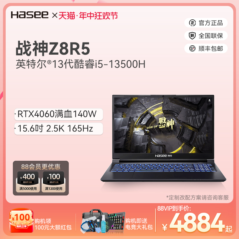 神舟战神S8D63/T8RTX40独显直连