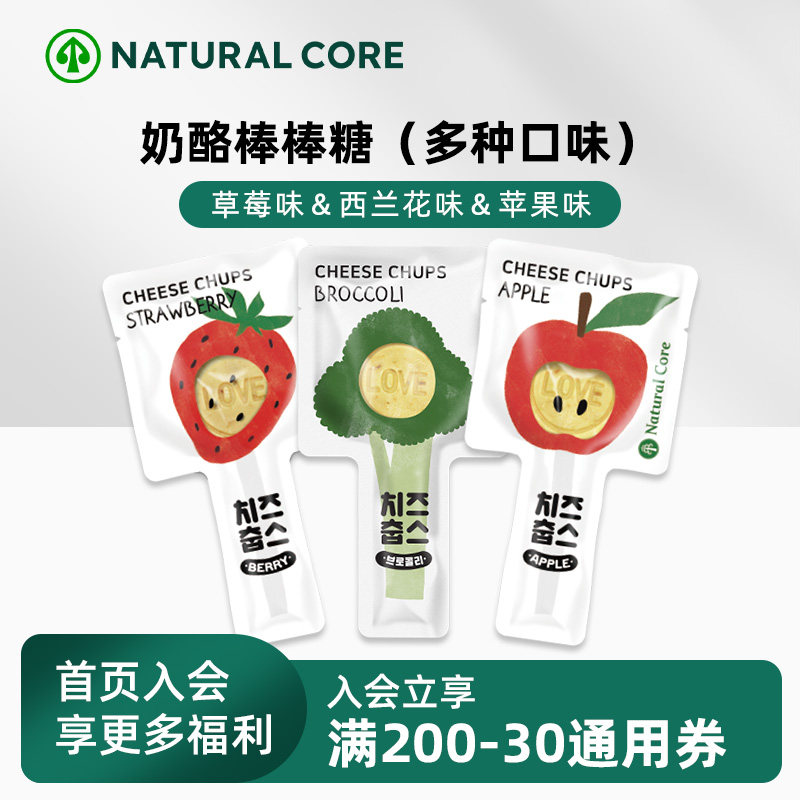 NaturalCore韩国狗狗奶酪零食鸡肉奶酪棒棒糖幼成犬奖励零食