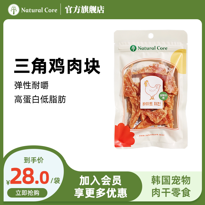 NaturalCore新款鸡鸭肉三角块狗狗训练磨牙零食低温烘焙无副产品 宠物/宠物食品及用品 狗风干零食/肉干/肉条 原图主图