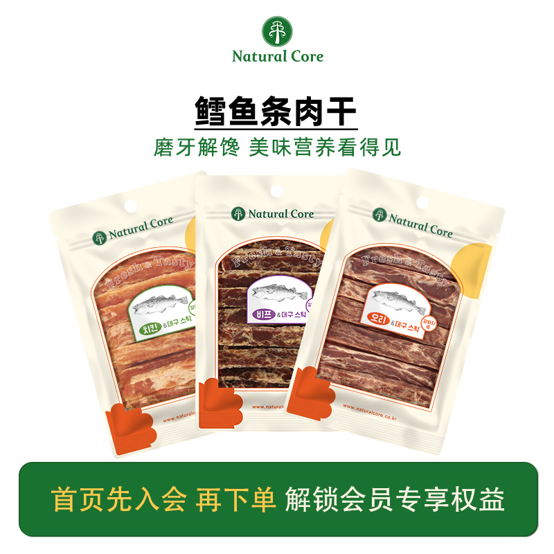 NaturalCore狗狗零食鳕鱼条鸡肉牛肉条肉干零食训练奖励肉干