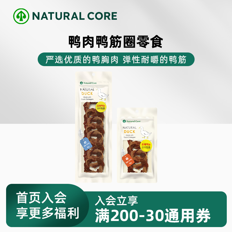 NaturalCore狗狗通用磨牙咬胶鸭筋缠鸭肉圈泰迪金毛磨牙洁齿玩具