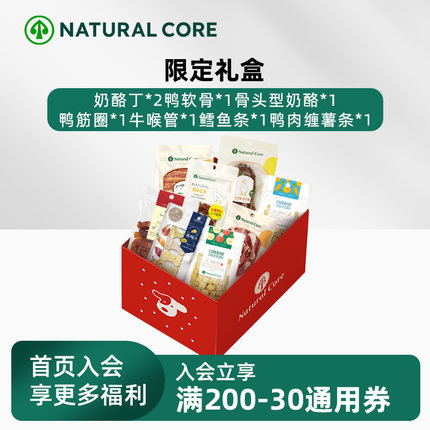 NATURAL CORE新年限定礼盒装 爆品奶酪肉干狗狗零食