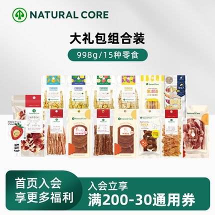 natural core奶酪肉干狗狗零食划算礼包装