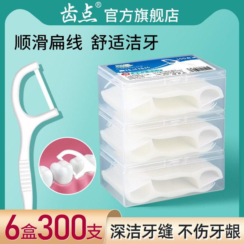 齿点一次性牙线家庭装超细丝线扁线牙线盒装高分子剔牙签线6盒装,洗护清洁剂/卫生巾/纸/香薰,牙线/牙线棒,淘宝优惠券,粉丝福利购,淘宝优惠卷