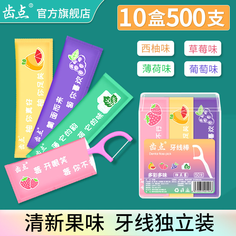 齿点牙线单独包装水果味家庭装超细牙线棒独立装50支*4盒剔牙签线