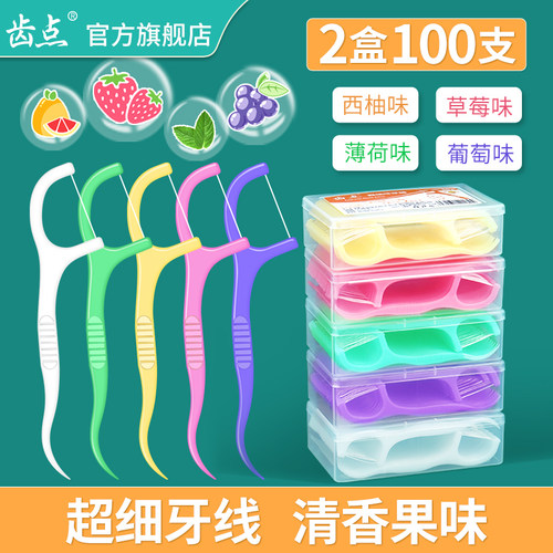 齿点炫彩果味牙线盒装50支便携