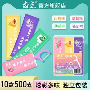 齿点牙线单独包装水果味家庭装超细牙线棒独立装50支*4盒剔牙签线