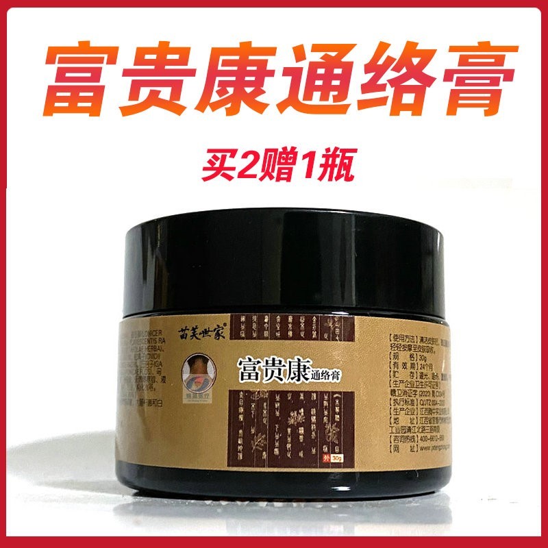 苗芙世家通络膏正品通用