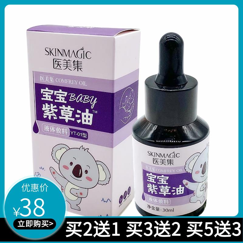医美集宝宝紫草油婴儿专用润肤新生宝宝幼儿全身护肤抚触油护臀膏