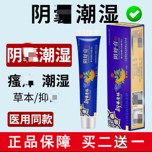 阴舒霜新华康林乳膏私处湿痒软膏男女通用草本配方拍2送一正品