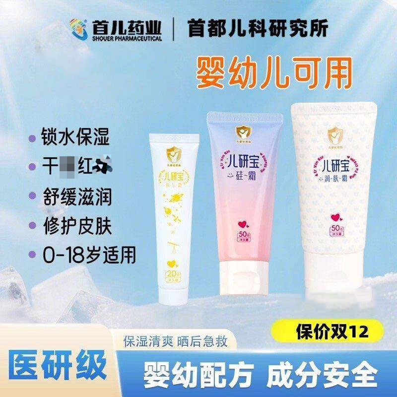 儿研宝所三件套首儿药业肤L霜婴幼儿润肤乳保湿儿童护肤品专用霜