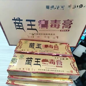 苗王鲜毒膏【正品深圳乐元康】药店同款