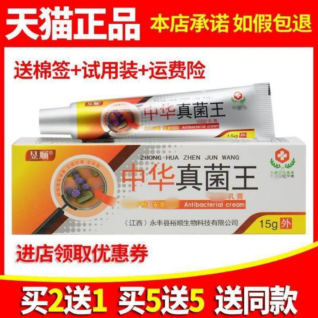昱顺中华真菌乳膏正品黄氏王琴逸堂真茵王现货新包装