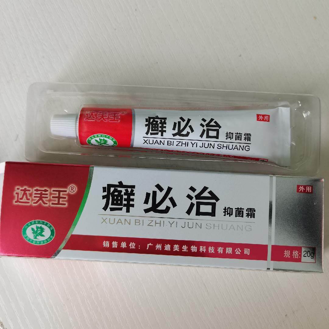 达芙王必治抑菌霜达肤王藓必治软膏止痒乳膏