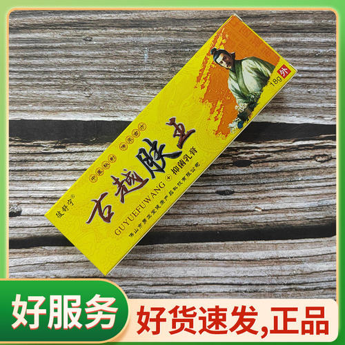 彼舒宁古越肤王18g抑菌乳膏