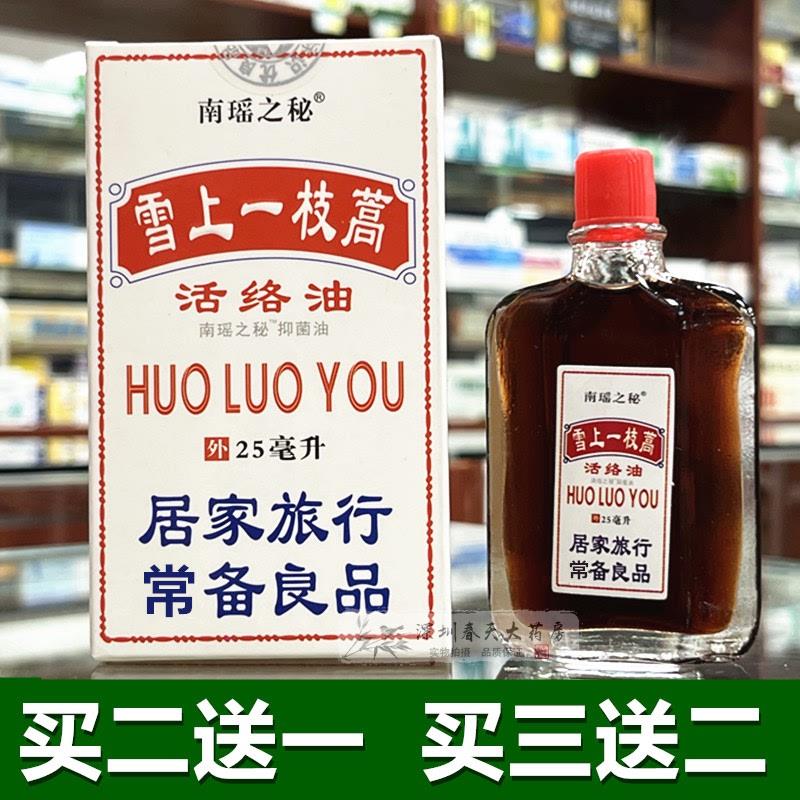 雪上一枝嵩活络n油篙高雪山一支蒿嵩膏透骨油颈椎肩周腰椎关节涂