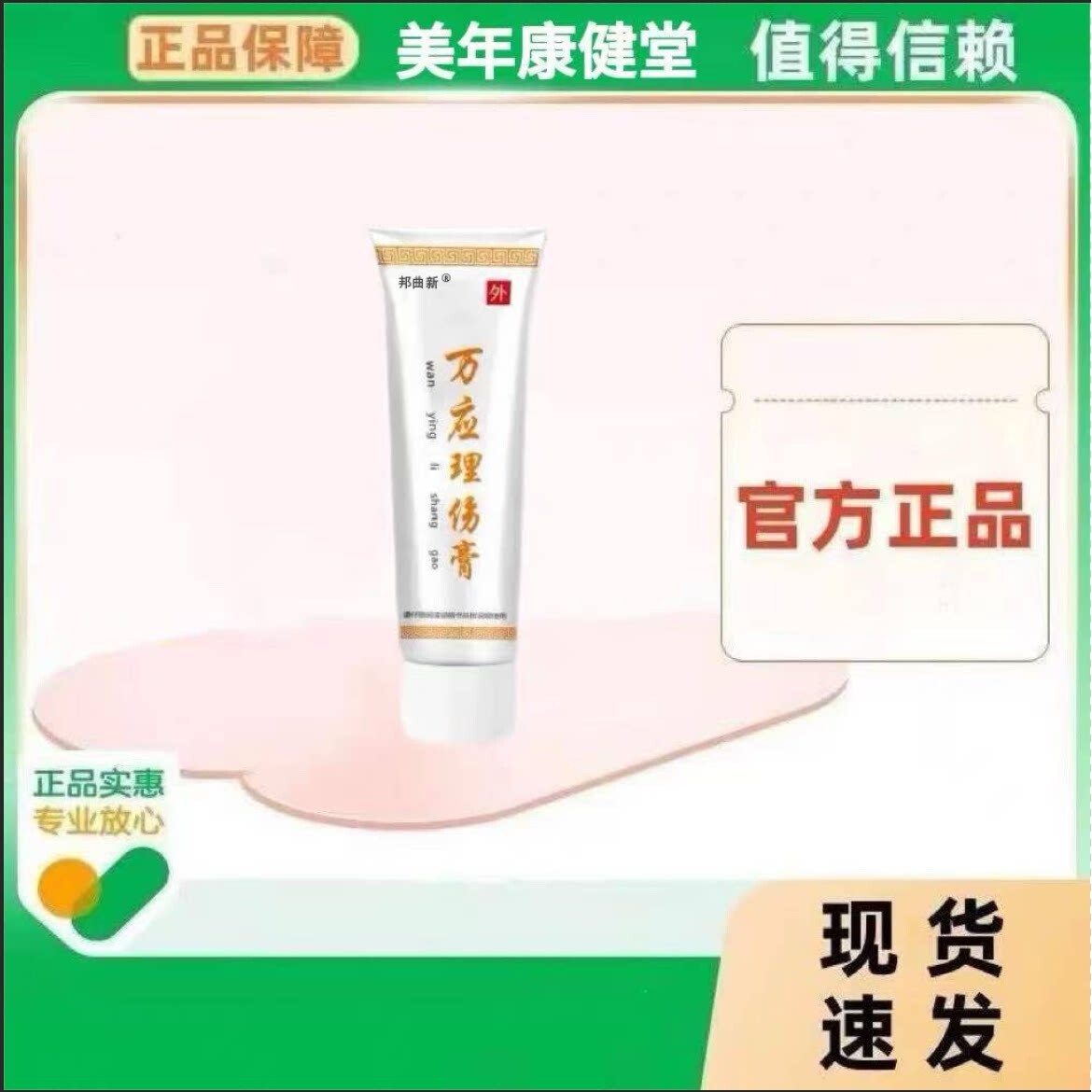 万应理伤膏止痛崴脚正骨消肿止痛酊扭伤拉伤膏药