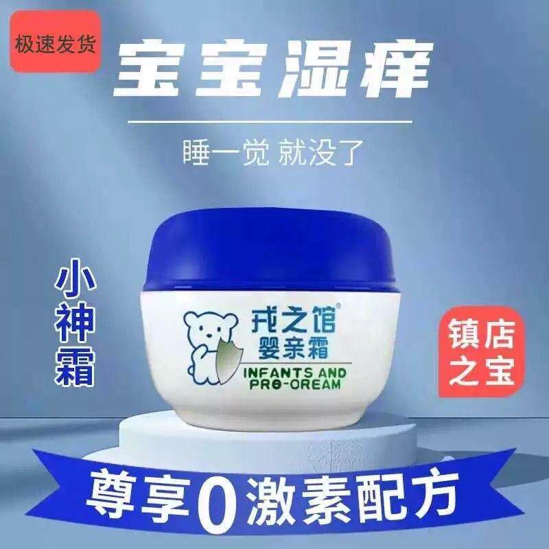 婴亲霜老款膏婴儿口水膏清红屁股红疹小神霜官方正品