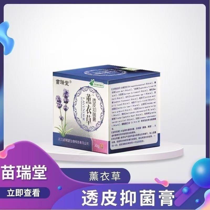 苗瑞堂薰衣草植物草本皮肤叮咬骚痒儿童成人孕妇正品