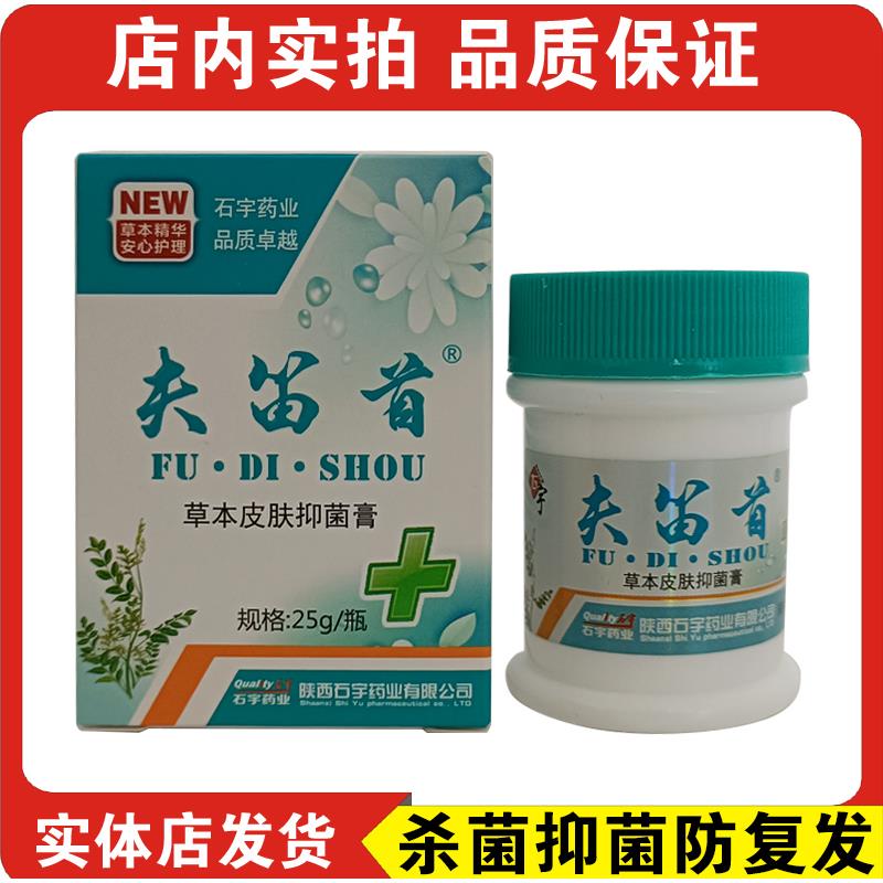 石宇夫笛首升级款草本皮肤抑菌膏皮肤瘙痒止痒杀菌湿痒顽藓体藓痒图片