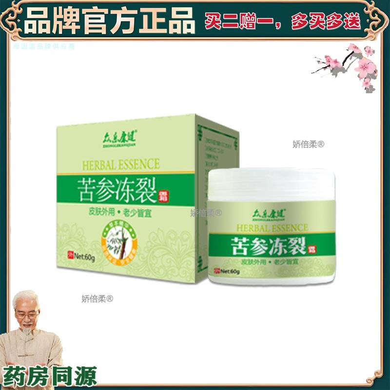 【买2赠1】众乐康健苦参冻霜冻膏皲裂膏保湿滋润防干