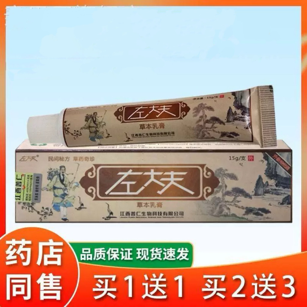 【官正品】左大夫肤乳AAM膏左夫毒专家大草本乳膏皮方外用软
