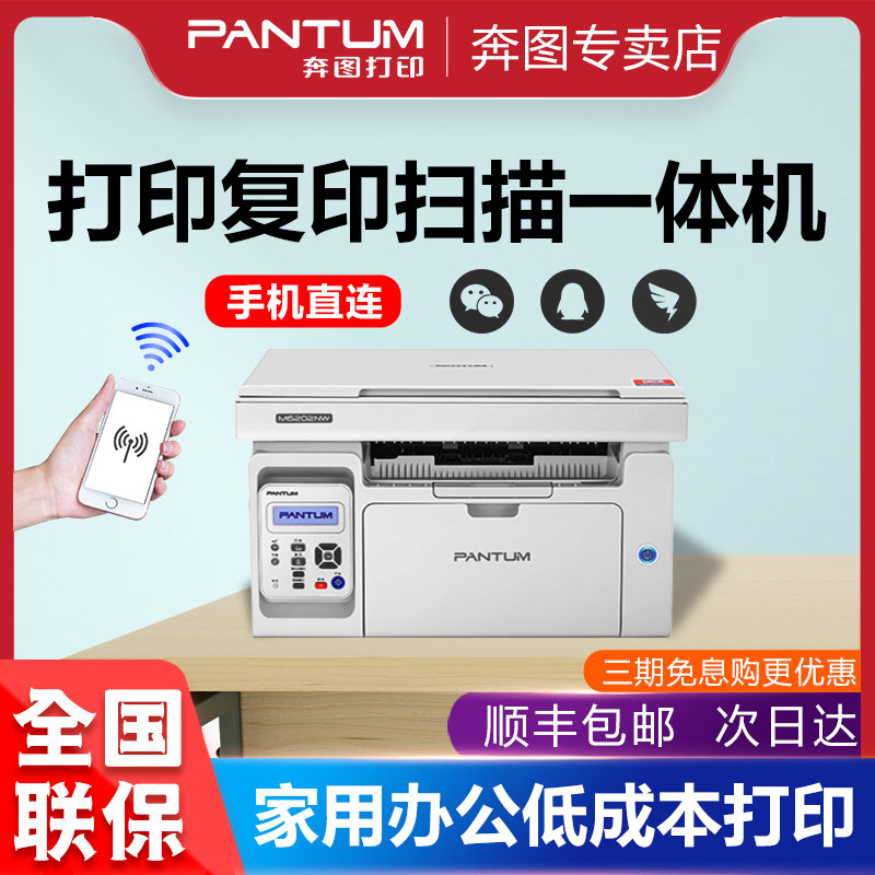 奔图m6202nw黑白激光打印机复印扫描一体机家用办公室商务多功能小型一体机可连接手机无线wifi/有线电脑通用