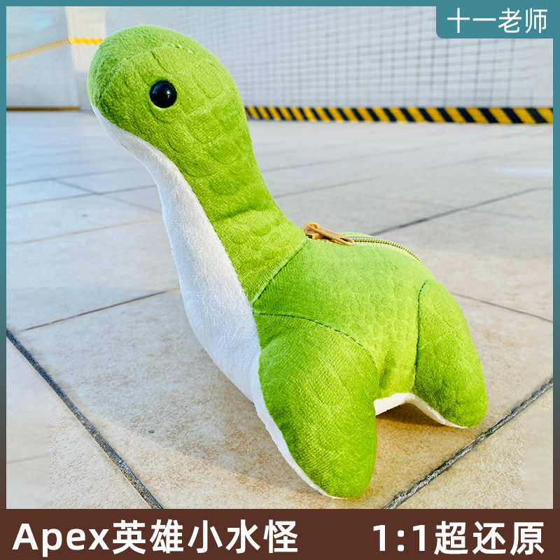 APEX周边小水怪玩偶nessie游戏实体沃森特华森小水怪抱枕电妹海怪-封面