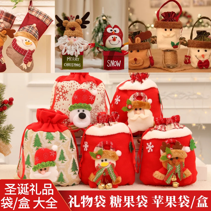 圣诞礼物小袜子糖果袋礼品袋儿童礼物袋圣诞节装饰品平安夜苹果袋