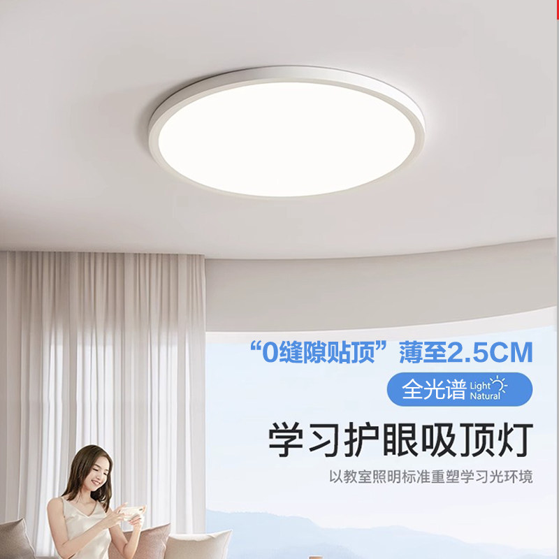 全光谱护眼超薄吸顶灯无缝隙客厅灯儿童房卧室灯中山灯具现代简约,家装灯饰光源,护眼吸顶灯,淘宝优惠券,粉丝福利购,淘宝优惠卷